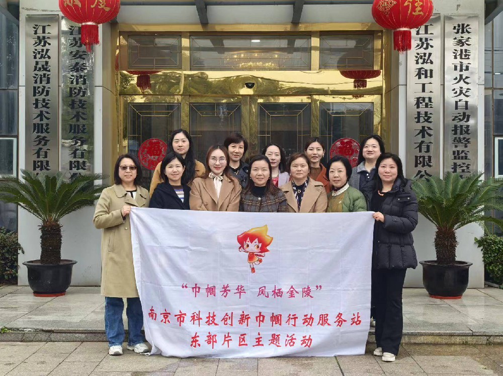 南京栖霞区女企业家协会莅临安泰消防研学交流