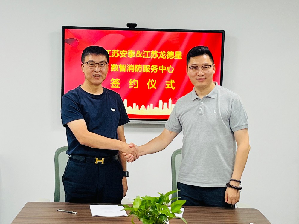 安泰消防苏州首个对外合作服务中心正式签约，携手共拓消防服务新格局