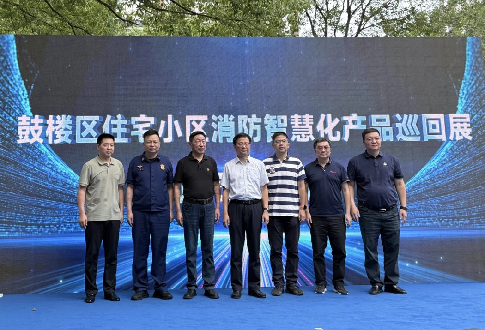 安泰消防助力鼓楼区住宅小区消防智慧化产品巡回展启动暨消防快速处置队成立仪式成功举办